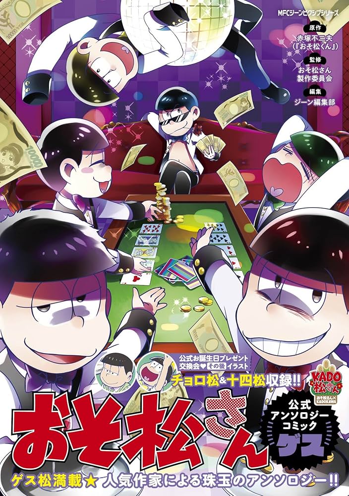 おそ松の本 おそ松さん」公式考察本 おそダス | 「おそ松さん」研究所シェー
